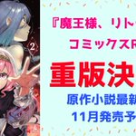 魔王様 リトライ ツイート アニメレーダー