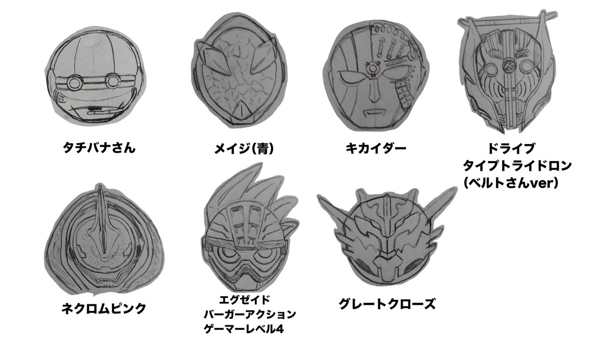 「ネタ切れなラインナップの仮面ライダーマスクチョコ」ってタイトルで描こうとしたけどその前にお菓子の発売が終わったので下書き止まりで未完のやつです 成仏してくれ 
