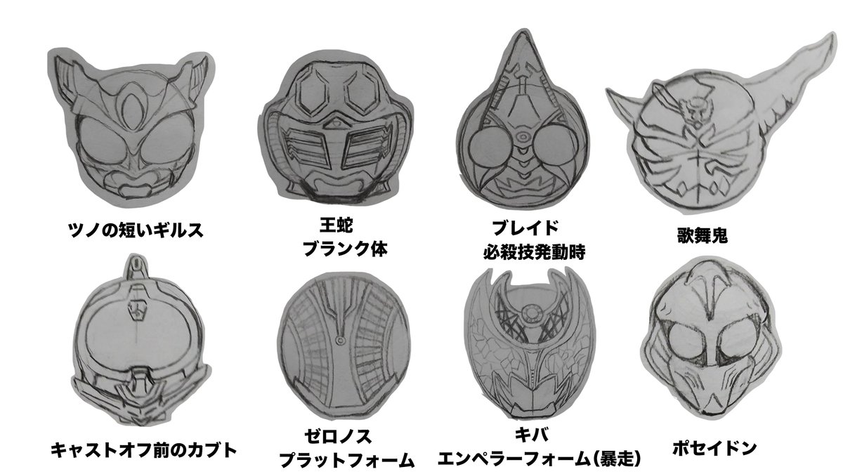 「ネタ切れなラインナップの仮面ライダーマスクチョコ」ってタイトルで描こうとしたけどその前にお菓子の発売が終わったので下書き止まりで未完のやつです 成仏してくれ 