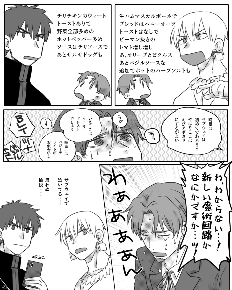 リクエストで「サブウェイが上手く食べられない時臣さん」のはずだったんだが、どうしてか「サブウェイで上手く注文できない時臣さん」を描いてしまった。すまん友人よ。 