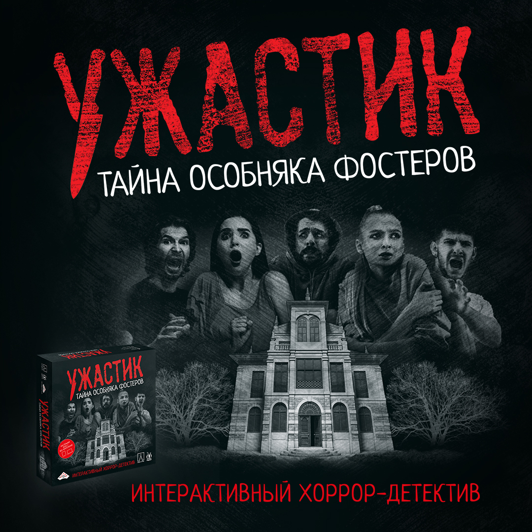 Cкоро Хеллоуин, а всё закрыли? 🎃
Открывай коробку с одной из самых страшных настолок!

Ищи во всех магазинах "Мосигра" и на сайте
mosigra.ru/uzhastik-tajna…