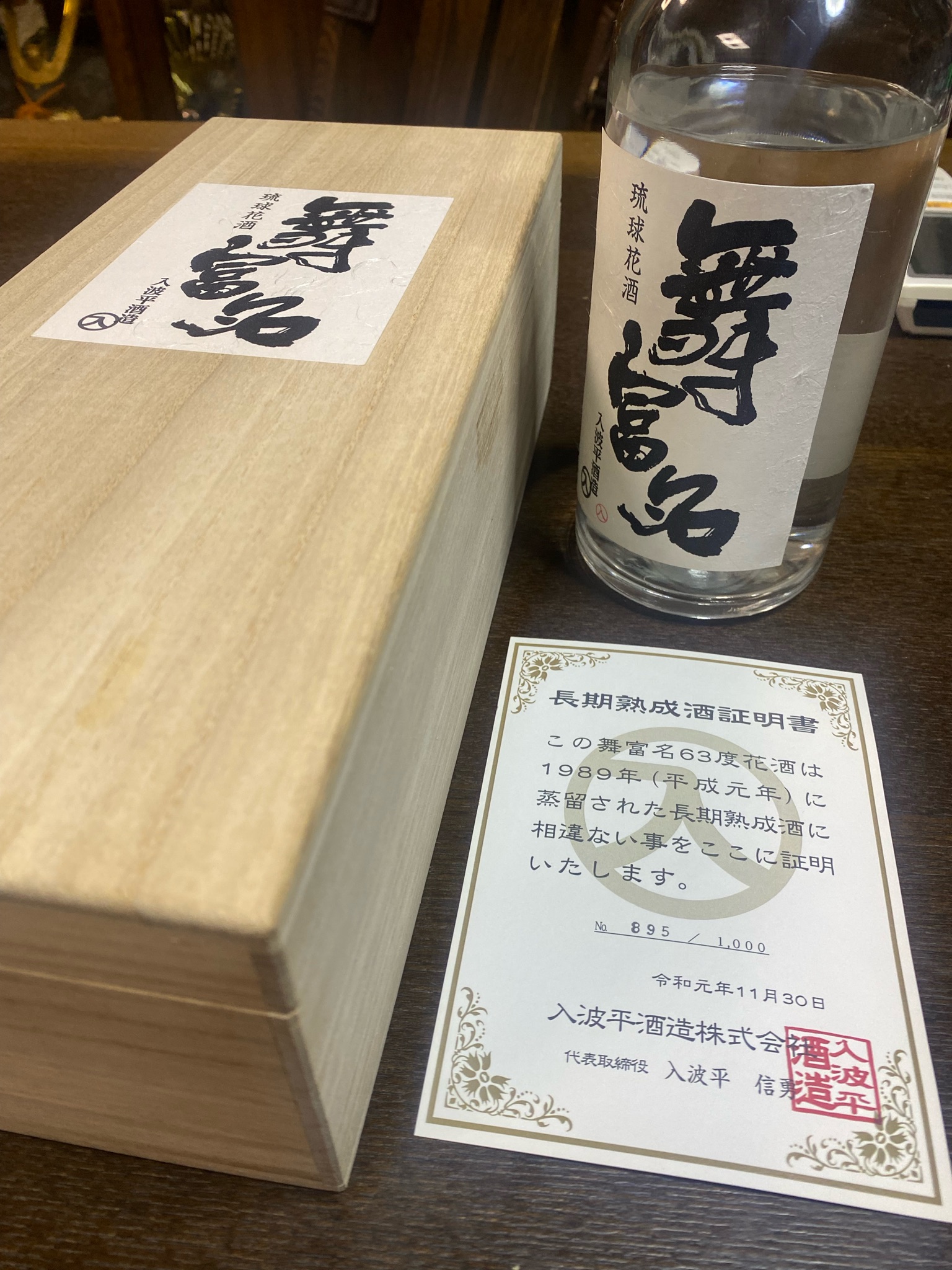 長期熟成　舞富名　63度　花酒　1989年 ☆注目! 琉球花酒 舞富名 長期熟成古酒 1989-2019 720ml 63%