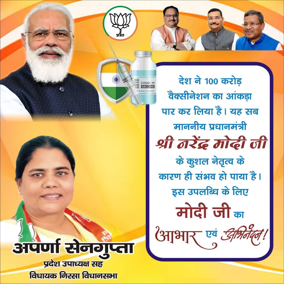 aparnabjp's tweet photo. ऐतिहासिक अभियान
कोरोना मुक्त भारत की दिशा में ऐतिहासिक क्षण 100 करोड़  वैक्सीनेशन का आंकड़ा पूर्ण आदरणीय प्रधानमंत्री श्री नरेंद्र मोदी जी को कोटि कोटि आभार एवं अभिनंदन,,

#VaccineCentury✌️ https://t.co/KSRfWv8SxY