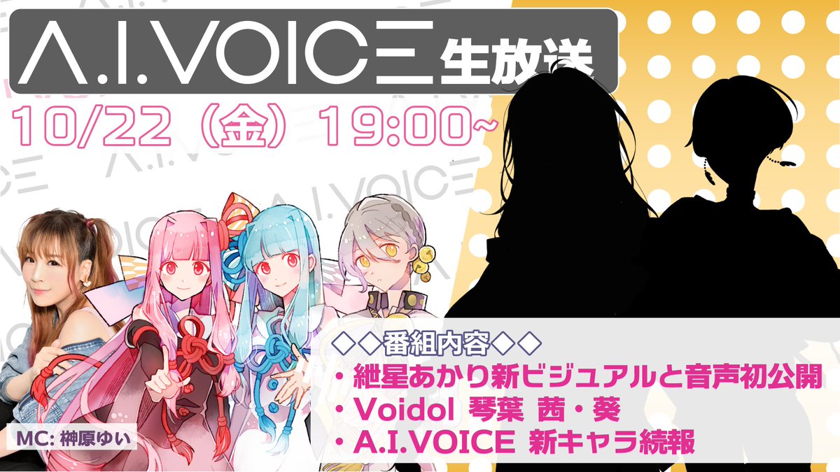 BSPACE4's tweet photo. 第8回 A.I.VOICE生放送 
https://t.co/rdtnXvSsYd

配信でお手伝いします！ https://t.co/aKfhPzwPV1
