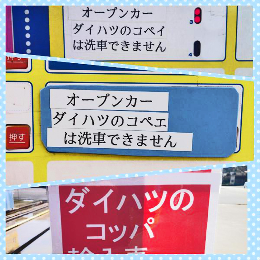 何があったんだ 他の車でもある 自動洗車機の注意書きでプジョー6だけピンポイントで出禁なのは笑ってしまう Togetter