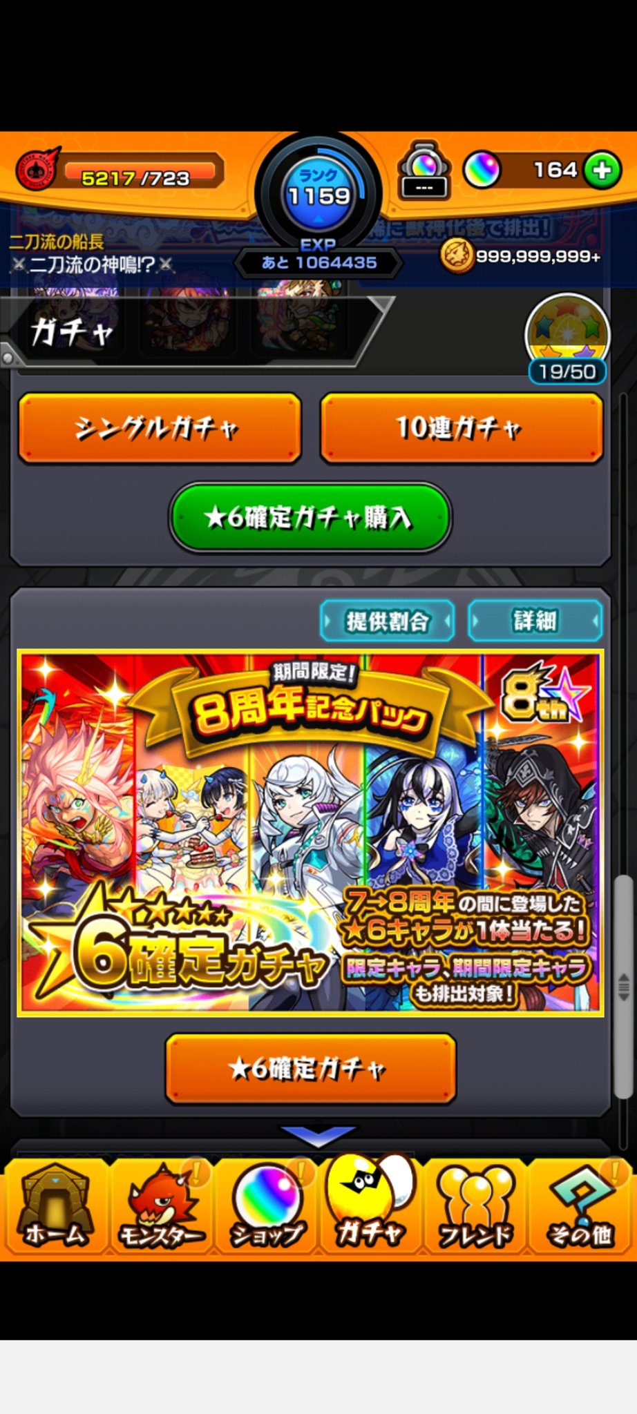 モンスト8周年ガチャ Twitter Search Twitter