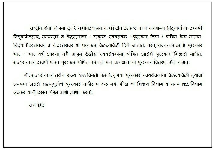 Shubhammalati1's tweet photo. @OfficeofUT @CMOMaharashtra @MaharashtraNSS @meudaysamant @TawdeVinod @Dev_Fadnavis @VarshaEGaikwad  NSS पुरस्कार बाबत दखल घेण्याबाबत ! https://t.co/dmMhOsOUDJ