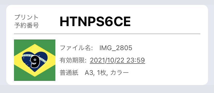 Tamagawaboys スタジアム全体でレアンドロダミアン選手に思いを伝えませんか 今から国旗 を買うのが難しいって方のために セブンで印刷できるデザインを作ってみました みんなで日曜日は等々力をブラジル国旗で埋めつくしましょう