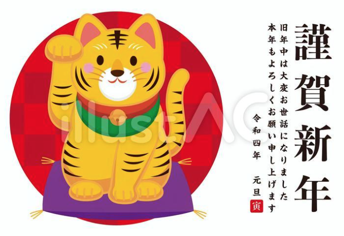 Chao イラストacに素材イラスト フリー素材です 追加中 22年版 寅年 年賀状イラスト素材 テンプレートになります その他イラスト素材も良かったらどうぞ イラレ Jpeg Pngデータでダウンロード可能 イラストac チャオのイラスト素材