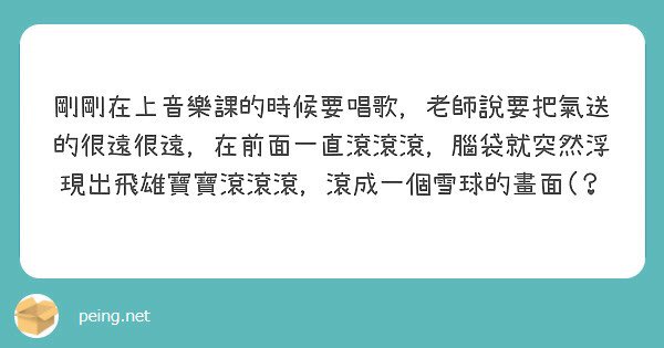 怎麼這麼會想 那飛雄上音樂課腦袋也會有顆球一直滾耶(? 