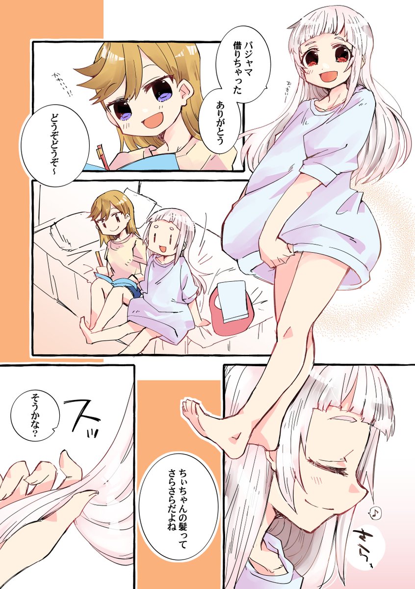 かのちぃのまんがを描きました 健全 おとまり 