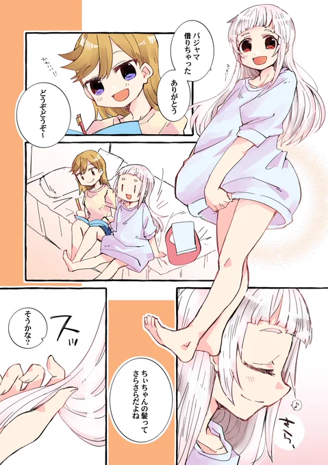かのちぃのまんがを描きました 健全 おとまり 