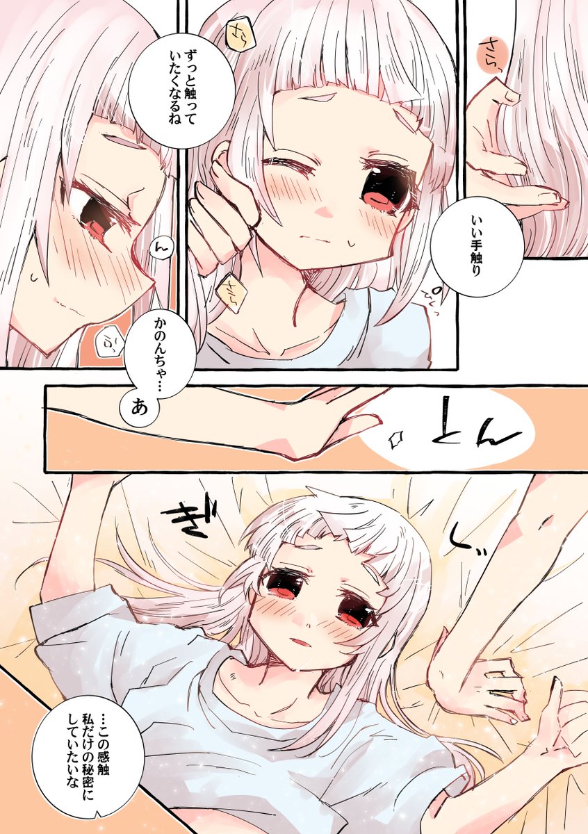 かのちぃのまんがを描きました 健全 おとまり 
