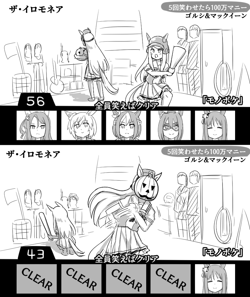 ザ・イロモネア #ウマ娘 