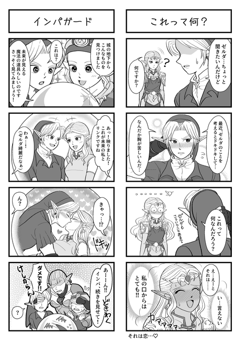 2019年発行同人誌描きおろし漫画その1
#時オカリンゼル 