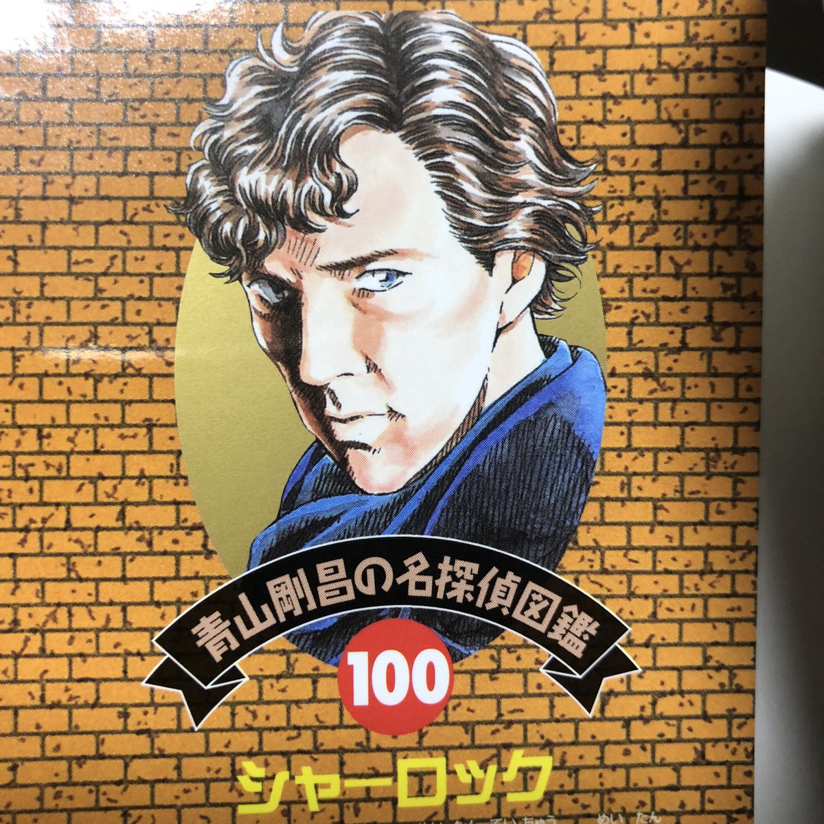 【美品】名探偵コナン(100) ANNIVERSARY 100巻/青山剛昌 美品】名探偵コナン(100) ANNIVERSARY 100巻/青山剛昌 名探偵