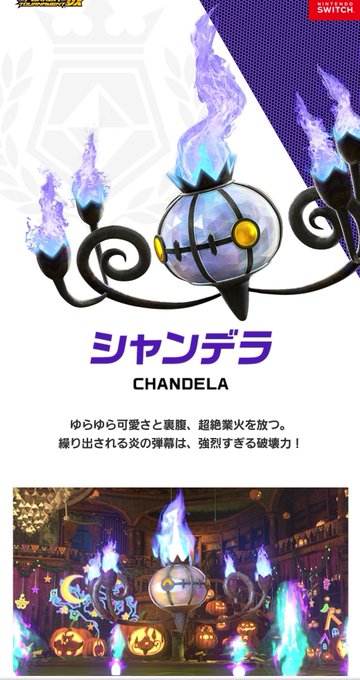 シャンデラのtwitterイラスト検索結果
