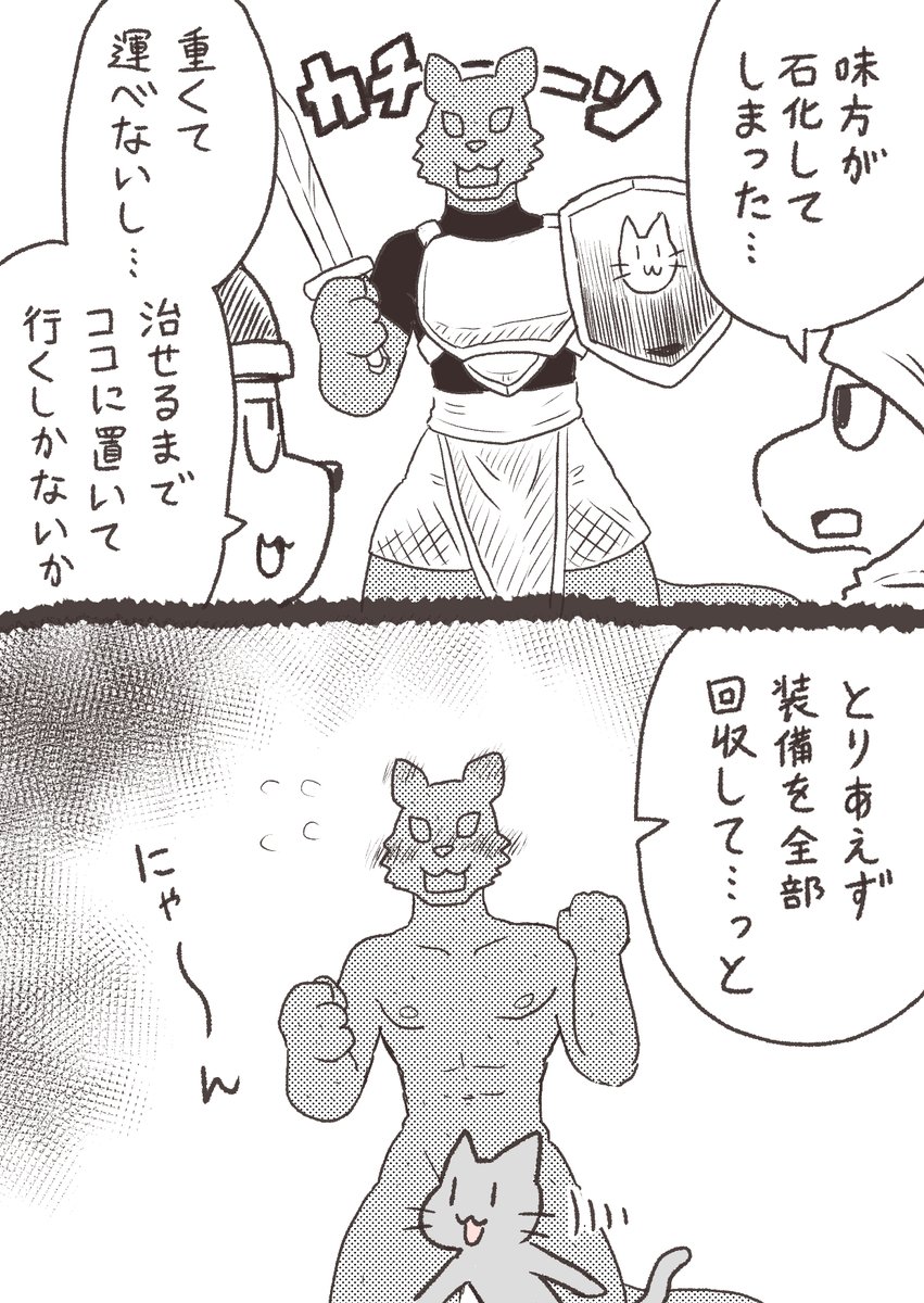 ダンジョンで石化しちゃったケモ戦士お兄さん 