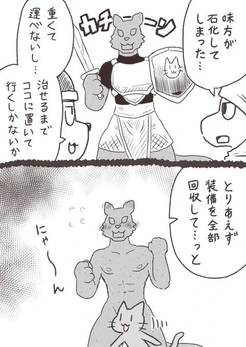 ダンジョンで石化しちゃったケモ戦士お兄さん 