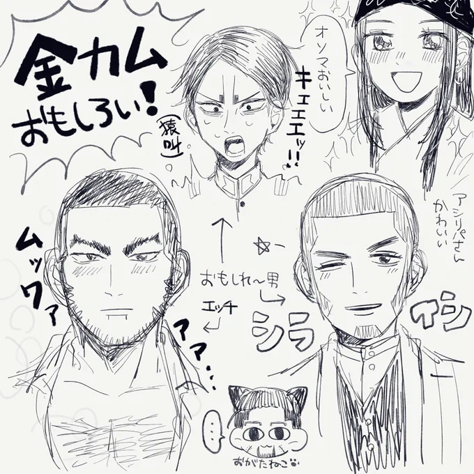 金カム履修したときに描いたらくがき❕鯉登少尉と谷垣ニシパと尾形が好き😄 