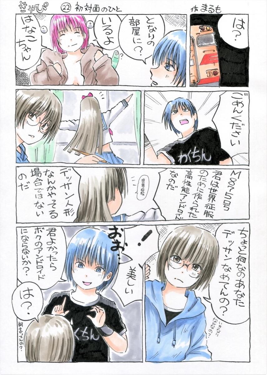 『きゃぴ』21-22 #漫画 #コピック #アナログ #アンドロイド #着ぐるみ #裸 #おっぱい #オリジナル #メカ少女 https://t.co/G9Y7rbY49A 