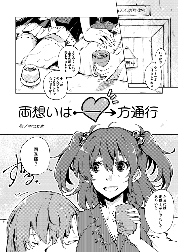 【秋例8告知】東方projectオールキャラ「百合」テーマ合同誌『白百合のきみへ』にて、小町×映姫の漫画(全6頁)寄稿させていただきました。
スペース「せ-25a」心病神社さんで頒布予定。詳細はリンク先にて
https://t.co/J0lUZmmGIj 