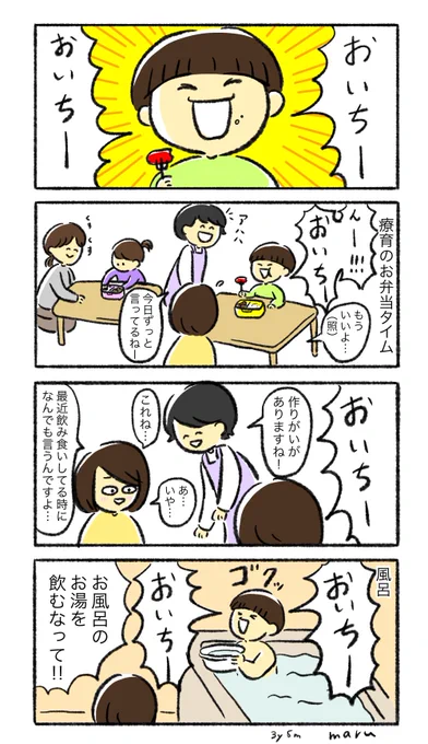 本日の療育
口に入ればなんでもええんか 