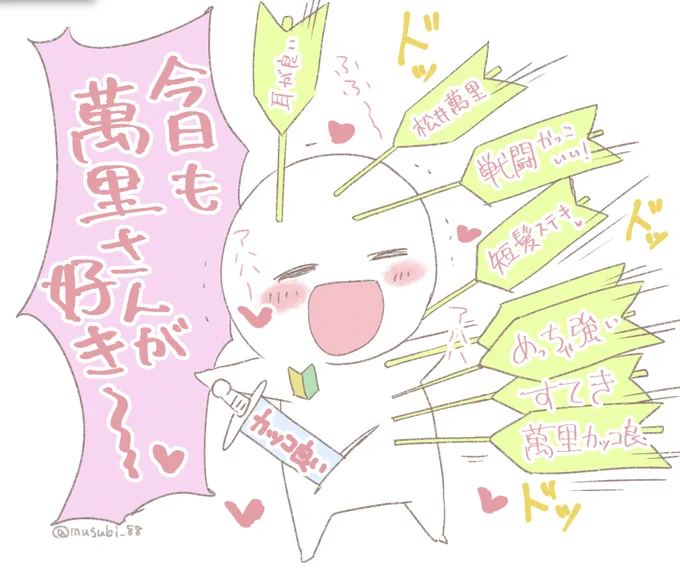 昨日、萬里とダリ推しになった初心者が
初めてSPECTERを観たらこうなった

見事に洗礼を受けたよー
ふっ、笑うがいいさ、
それでも(地獄が)好きなんだ!!

明日は、推しのダリさんでるけど、
私、見て大丈夫かな?
繭期の先輩、楽しそうに手を振ってくれてる……♪

#はじめての繭期2021 
#はじ繭 
