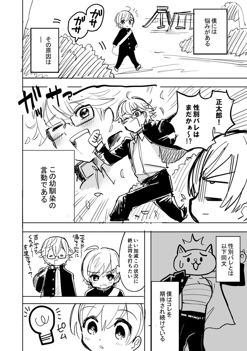 幼馴染が僕に性別バレを期待する2(1/2) 