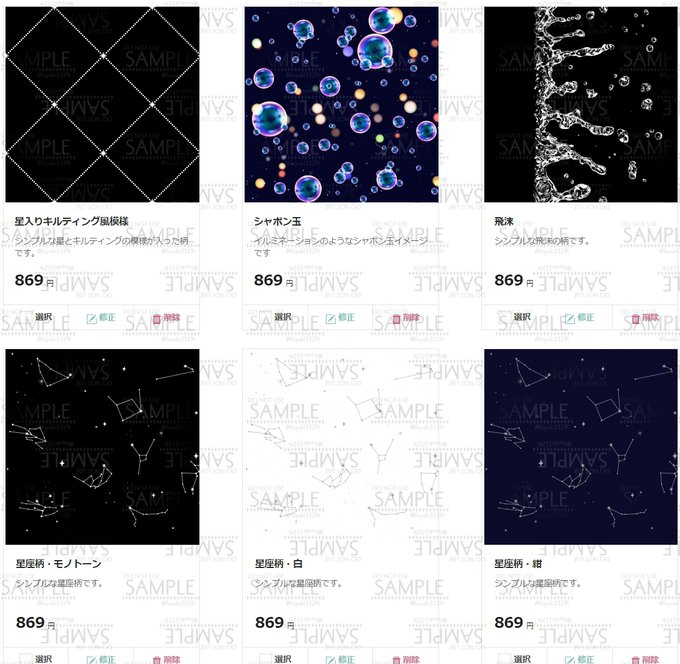 生地&布プリント
星座柄や飛沫柄、シャボン玉柄、キルティング風柄等追加いただいてます。
https://t.co/DwIGkglEsf 