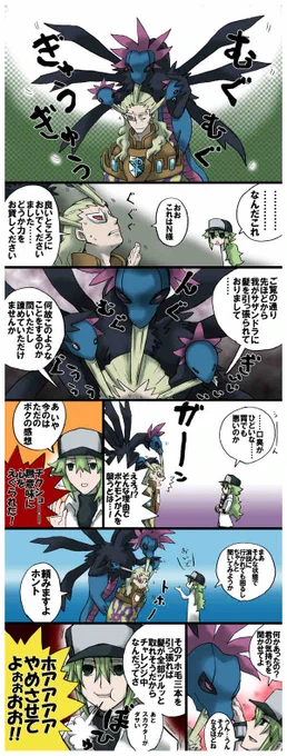 Pokemon evolutions4話が最高だった記念に、大昔に描いたゲーチスとサザンドラ漫画再掲 