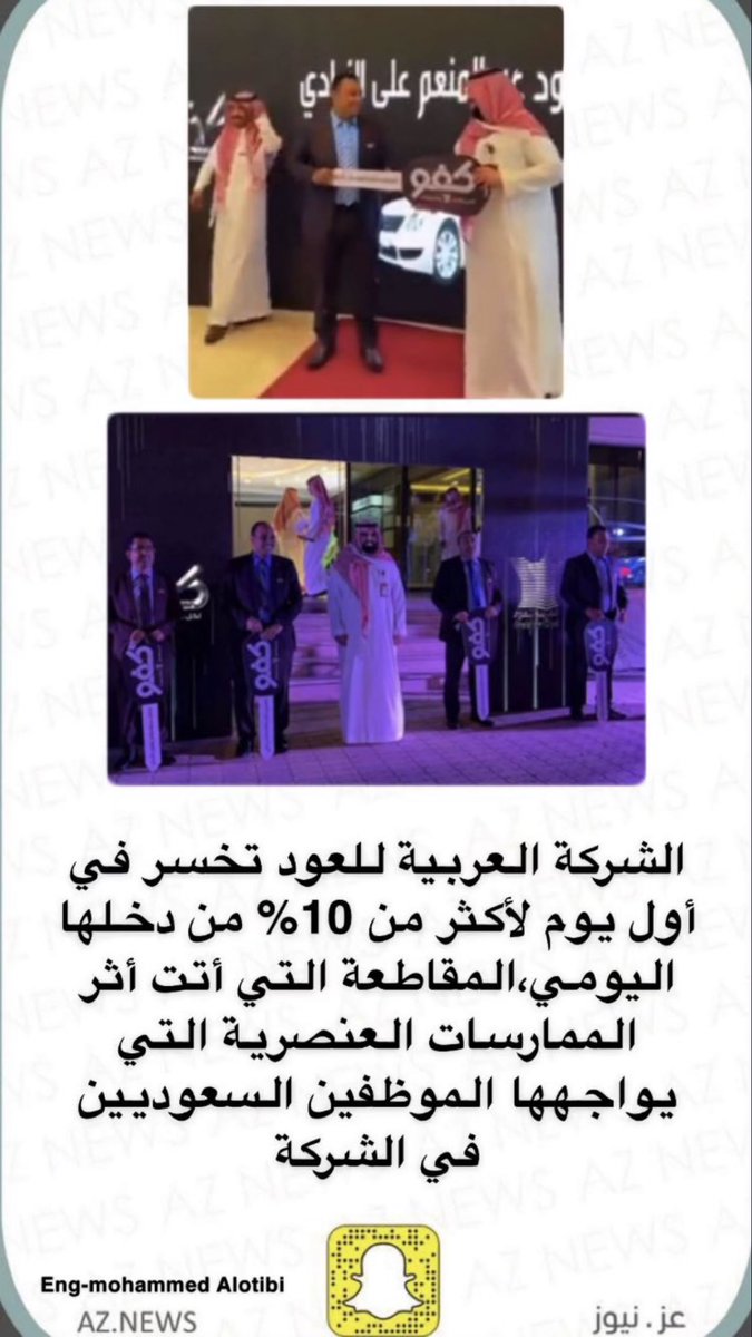 soooo2277's tweet photo. #العربيه_للعود
ماقد شفت او سمعت ان اجنبي يشتري عود !
يعني الربح من فلوس المواطنين واللي ماسكين الشركه أجانب والمواطن كاشير بالمحل براتب ضئيل والجوائز المجزيه للأجنبي .!!!
قاطعوهم لابارك الله فيهم ومن يحذو حذوهم.
#مقاطعه_العربيه_للعود https://t.co/bKmOcsWBGu
