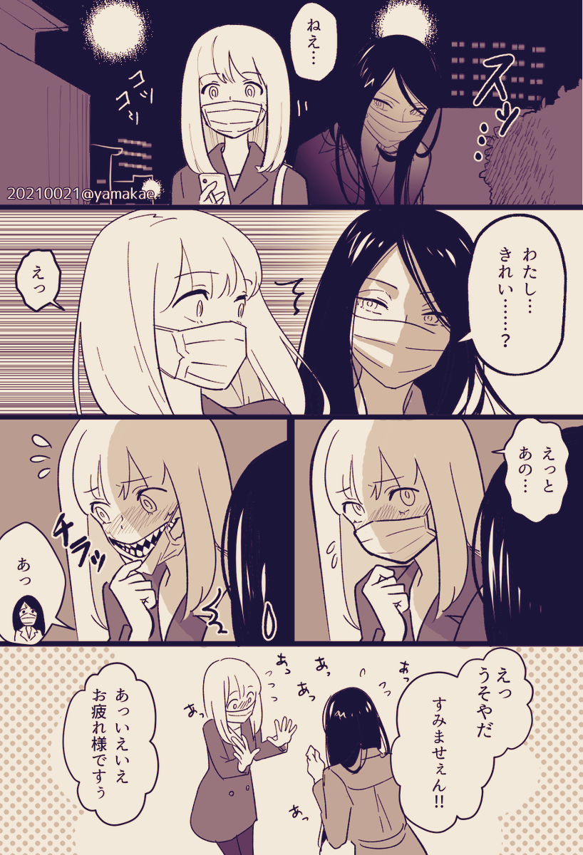 口裂け女のくちさけさん 皆マスクしてるから同業者が分からない 話題の画像プラス 口裂け女のくちさけさん 皆マスクしてるから同業者が分からない 話題の画像プラス