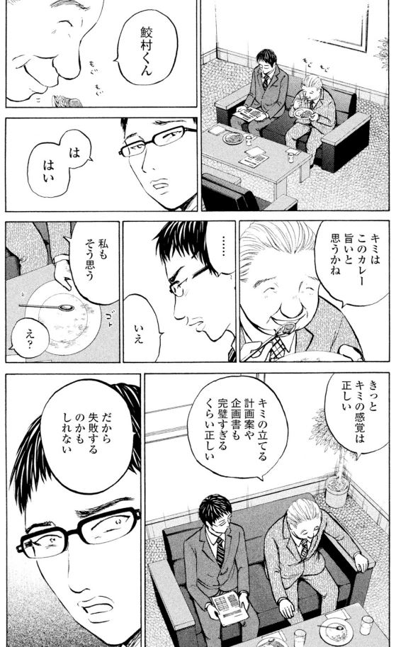 「孤高のエリート・鮫村くん」第6回

僕、鮫村なのに
仕事で大失敗?

まって?
僕は何も間違ってないでしょ?

だって、僕、鮫村ですよ・・・
1/2 