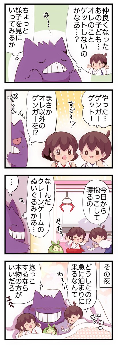 友だちを取られたくないゲンガー 