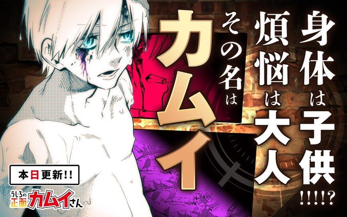 マンガワンにて「うしろの正面カムイさん」最新話本日更新👻
よろしくね!

#うしろの正面カムイさん 
https://t.co/jOUoctZFgw 