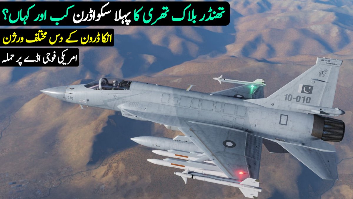 Defence_IDA's tweet photo. JF 17 Block 3 First Squadron? | Aces Meet 2021 | Anka Drone Variant
🔗:https://t.co/mtAwexDdTZ
#DefenceUpdates #JF17Block3 #AnkaDrone #AcesMeet https://t.co/zP3FTOsyyJ