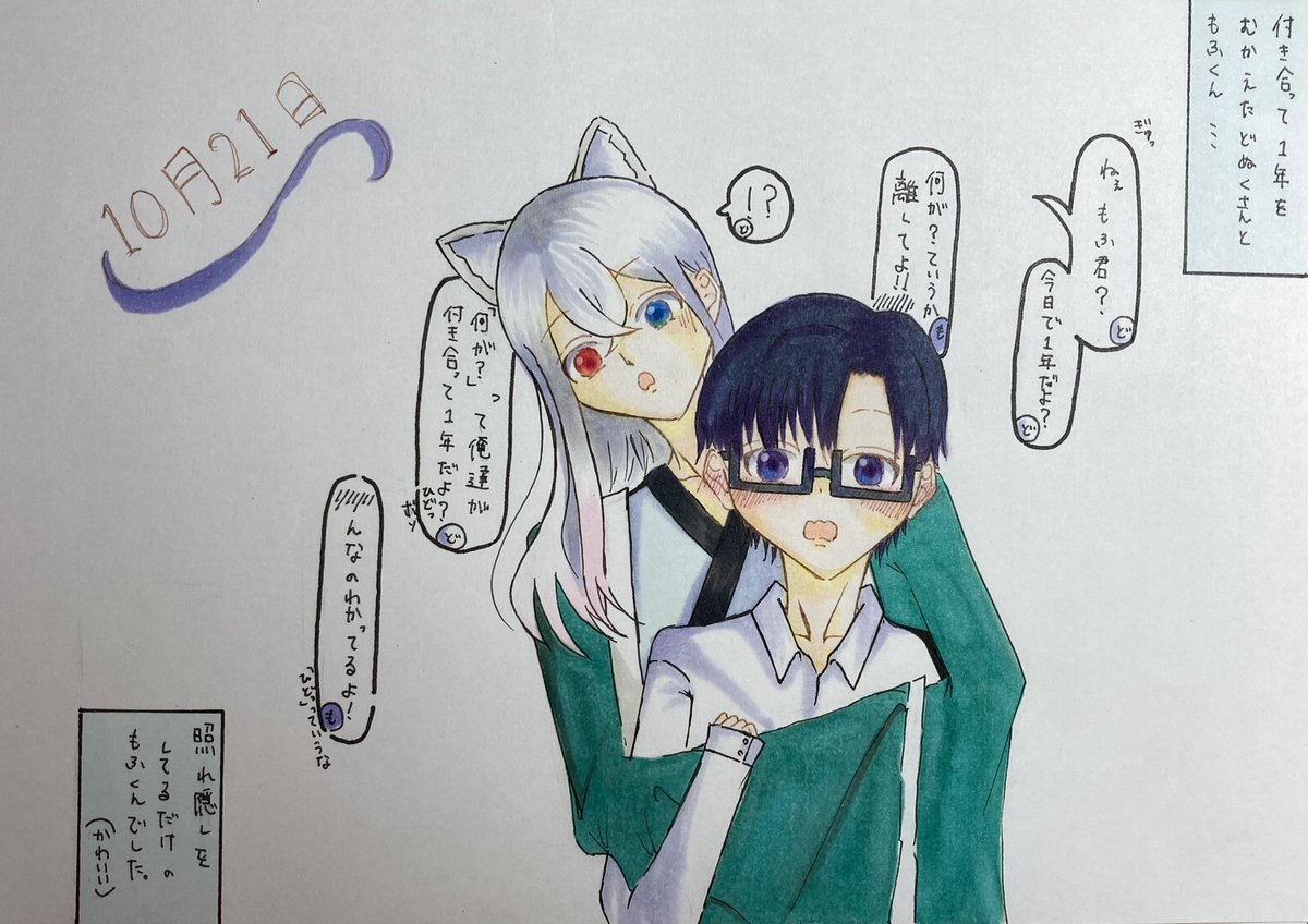やばっ！！遅くなりすぎちゃった💦💦 もふくん！どぬくさん！ 付き合っ