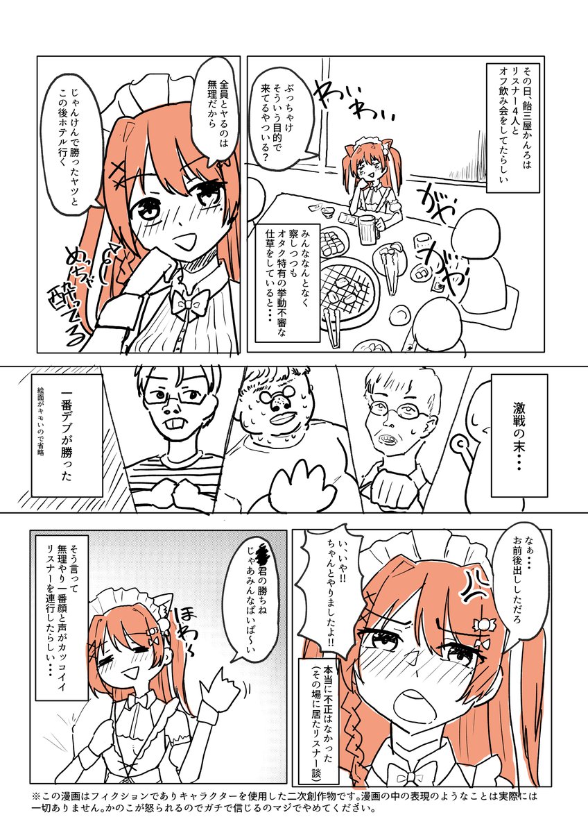 飴三屋かんろとオフ会に参加するもじゃんけんに負けてパコれなかった人よりSkebにてオフパコ漫画を描いてほしいとの依頼を受けましたhttps://t.co/Hx8ojm2XOg #Skeb #Commission @skeb_jpより 