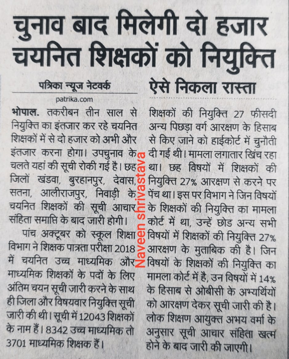चुनाव प्रभावित जिलों में जॉइनिंग दें,हमारा अंतिम चयन सूची में नाम भी है निर्वाचन आयोग से अनुमति लेकर चुनावी क्षेत्रों में भी जॉइनिंग लेटर दें जिस प्रकार से आप महंगाई भत्ता दे सकते हैं,ट्रांसफर कर सकते हैं उसी प्रकार से हम चयनित शिक्षकों को जॉइनिंग भी दे सकते हैं <a href="/Indersinghsjp/">इन्दरसिंह परमार</a>