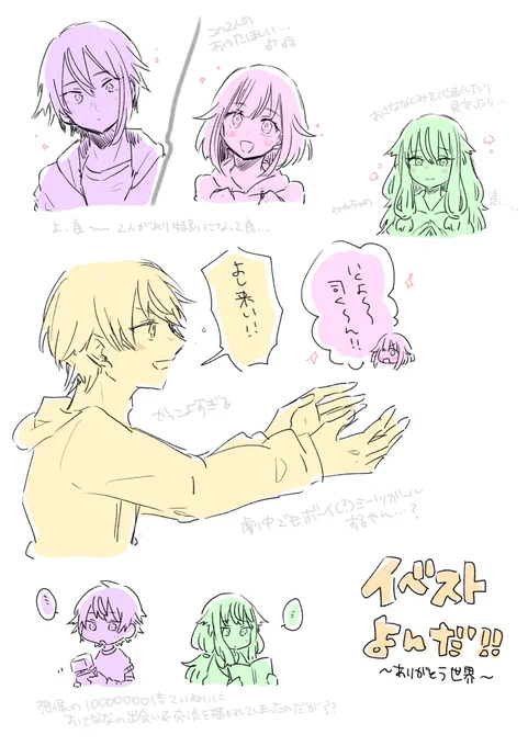 イベスト読んだ落書きとなります ※ネタバレ 