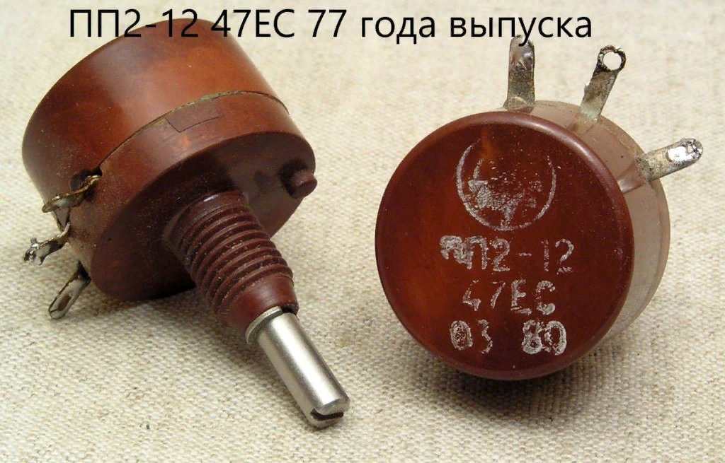Пп 2.2 п. Резистор переменный проволочный пп2-12. Резистор пп3-43 драгметаллы. Резистор подстроечный 4.7к 220град. Переменный резистор пп3.