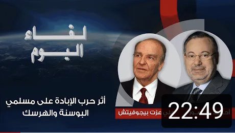 amansouraja's tweet photo. يعتبر الرئيس علي عزت بيجوفيتش رئيس البوسنة والهرسك الذي رحل فى 19 اكتوبر 2003 أيقونة فى الفكر والسياسة والقيادة وكان لي شرف إجراء الحوار التليفزيوني الوحيد المترجم  بالعربية له سجلته فى 9 مارس 1998 أنشره للمرة الأولي وارجو من الجميع المساهمة في نشره الرابط https://t.co/O9kHHV7GUW https://t.co/72QEGvsUsZ