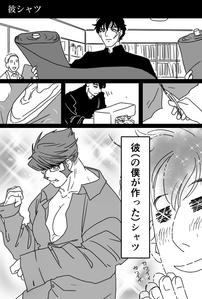 ステクラ彼シャツ どっちのパターンも描きたかったんです