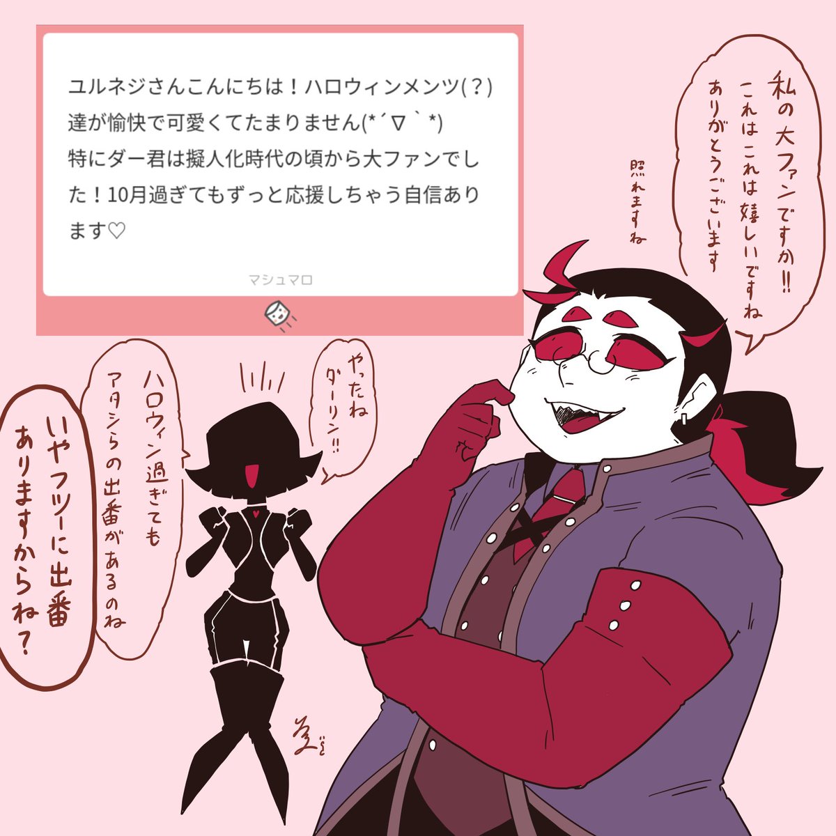 マシュマロいただきました!ありがとうございます!
ハロウィンズ、少しずつキャラのやりとりを描けたらなと思ってます^ ^ 