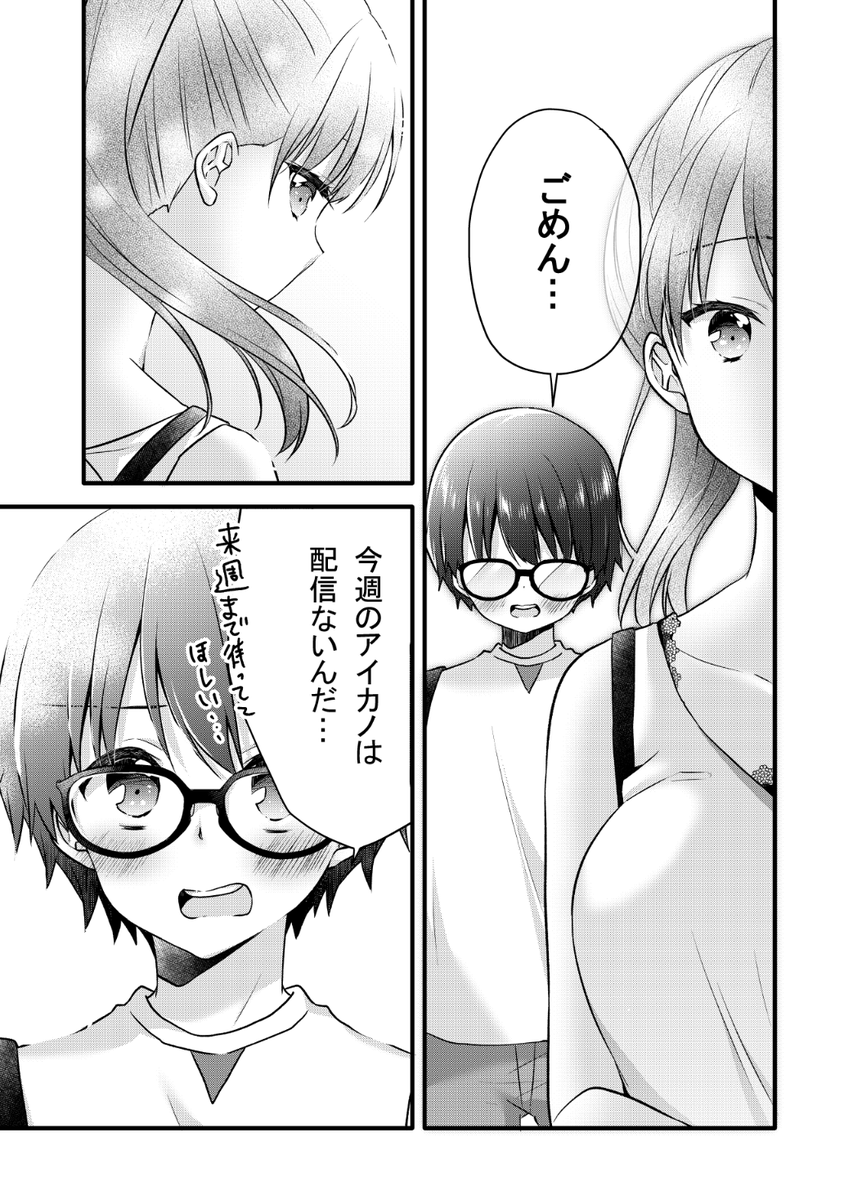 アイカノ今週配信ないよごめんね絵は、今週は風邪気味で描けなかったです、ごめんよ…😭なので配信中の6話から漢太に告知してもらいました…🙏
#アイスクリームカノジョ #アイカノ #マガポケ 