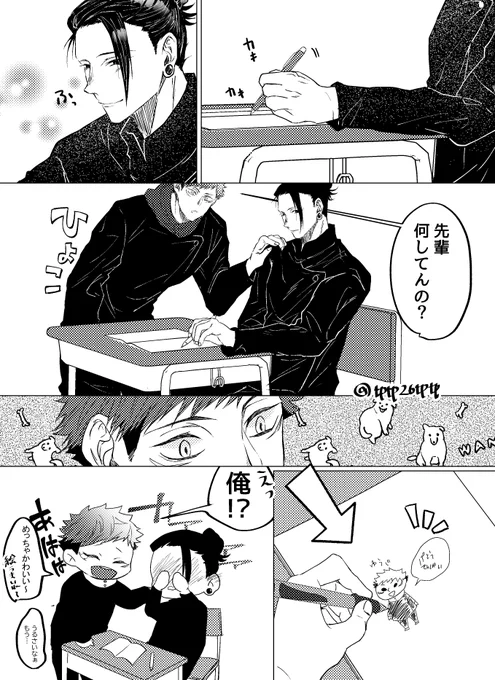 夏虎呪専ぱろ 