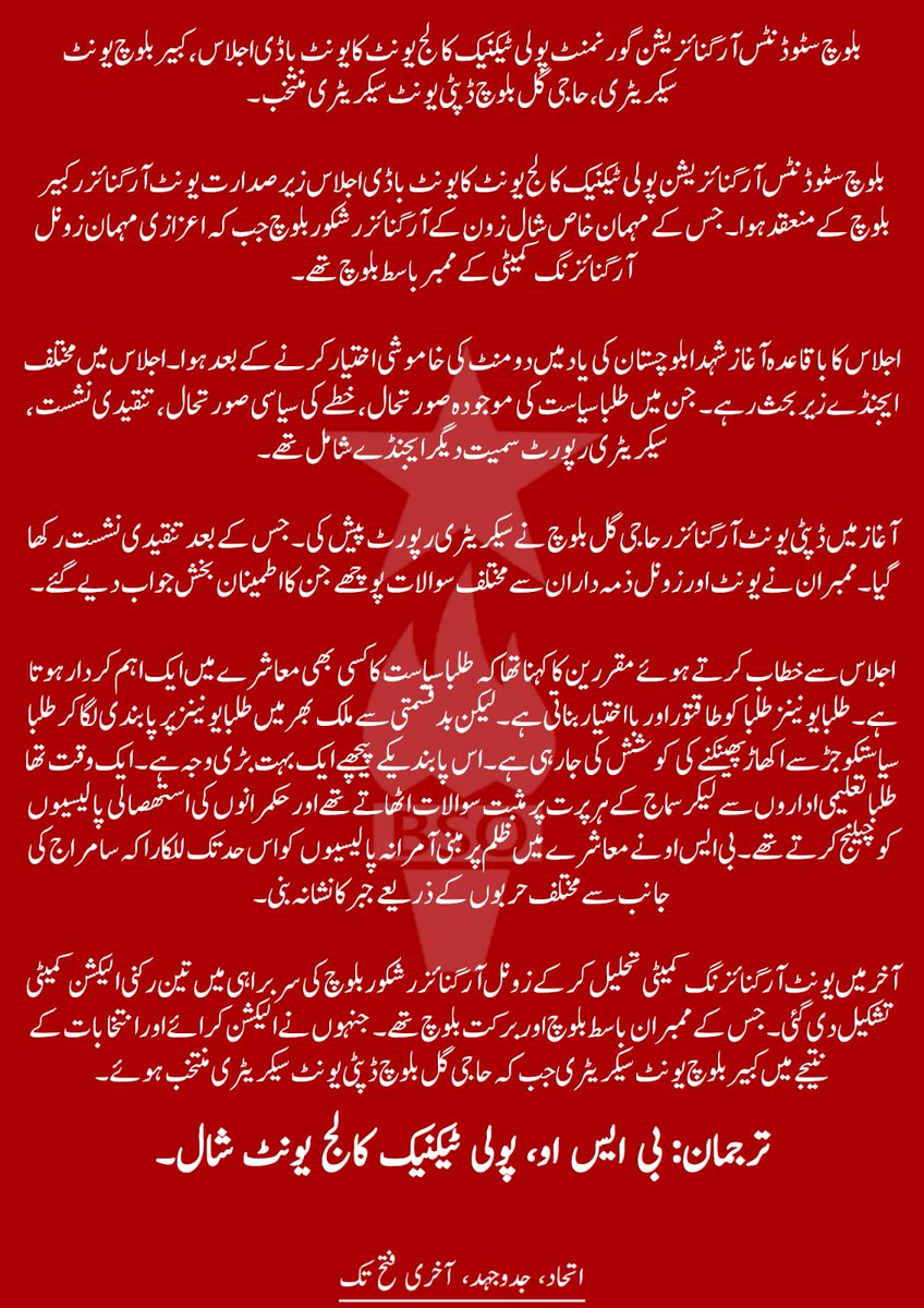 بی ایس او پولی ٹکنیک کالج شال کا یونٹ باڈی اجلاس منعقد۔

کبیربلوچ یونٹ سیکریٹری اور حاجی گل ڈپٹی یونٹ سیکریٹری منتخب۔ pic.x.com/yavrlMOmr2