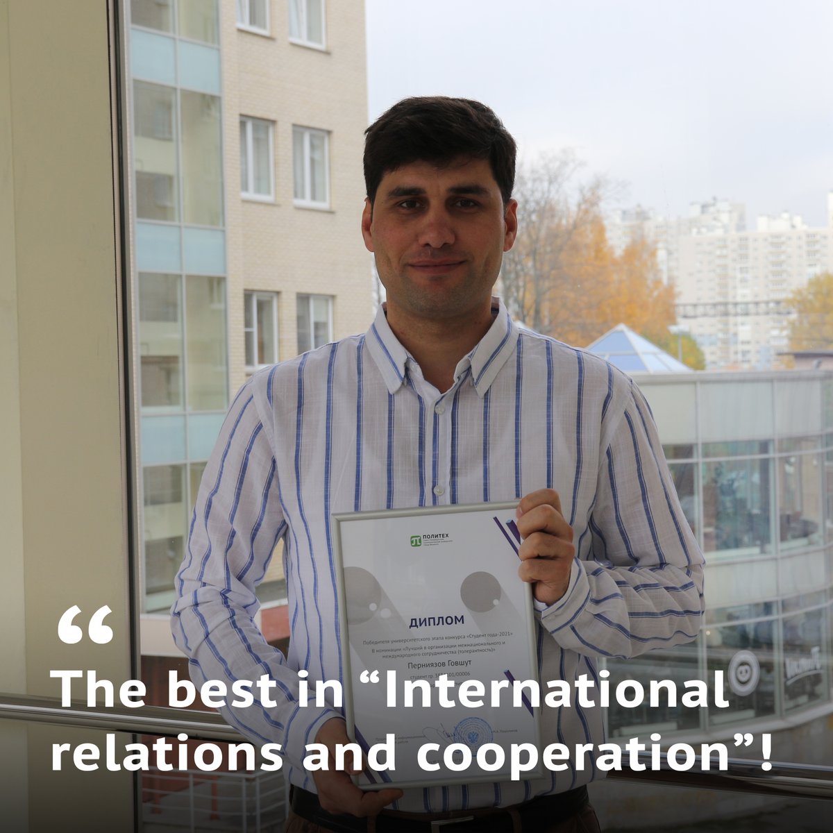 spbpu_official's tweet photo. Let’s congratulate Govshut 🎊
PERNIYAZOV who won the university stage of the
competition “Student of the Year - 2021”!
Govshut became the best in the “International relations and cooperation” nomination!
#spbpu #studyspbpu https://t.co/7dNQ3gCgO2