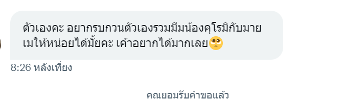 เธรดรวมมีมคุโรมิกับมายเมโลดี้o((>ω< ))o